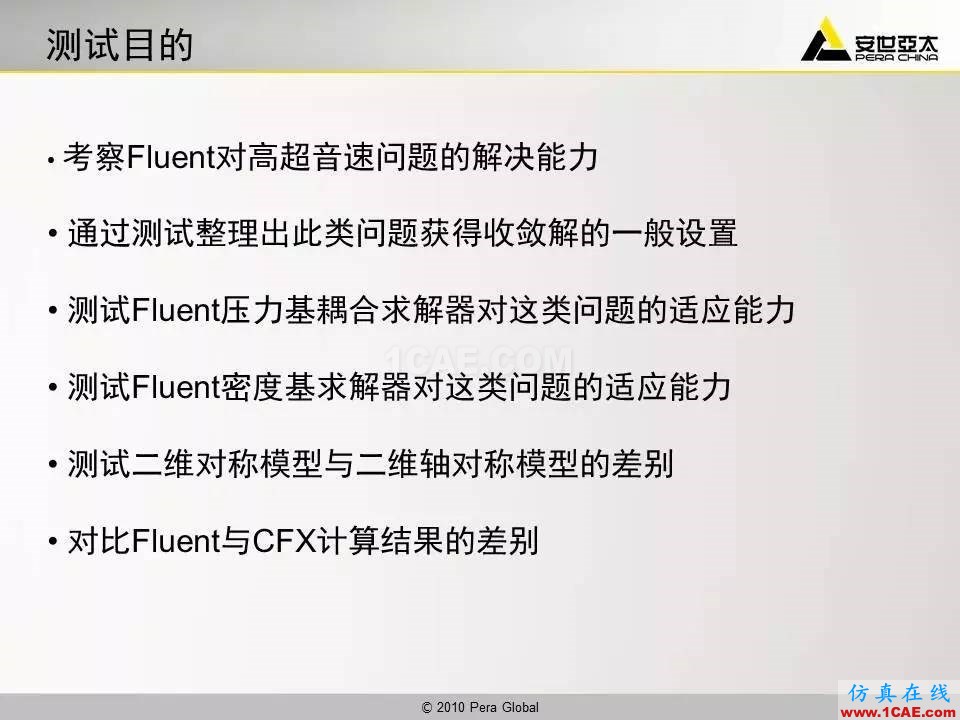 應(yīng)用 | 高超音速鈍體流場ansys培訓(xùn)課程圖片2