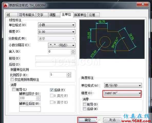 如何將CAD中的角度值由度數(shù)改為度分秒的格式？【AutoCAD教程】AutoCAD分析案例圖片6