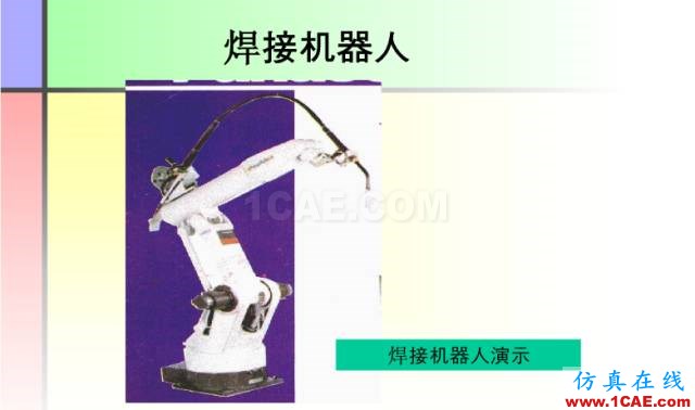 100張PPT，講述大學(xué)四年的焊接工藝知識(shí)，讓你秒變專家機(jī)械設(shè)計(jì)教程圖片30