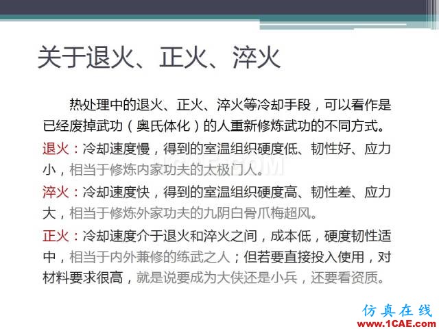 熱處理基礎(chǔ)知識(shí)，寫的太好了機(jī)械設(shè)計(jì)資料圖片41