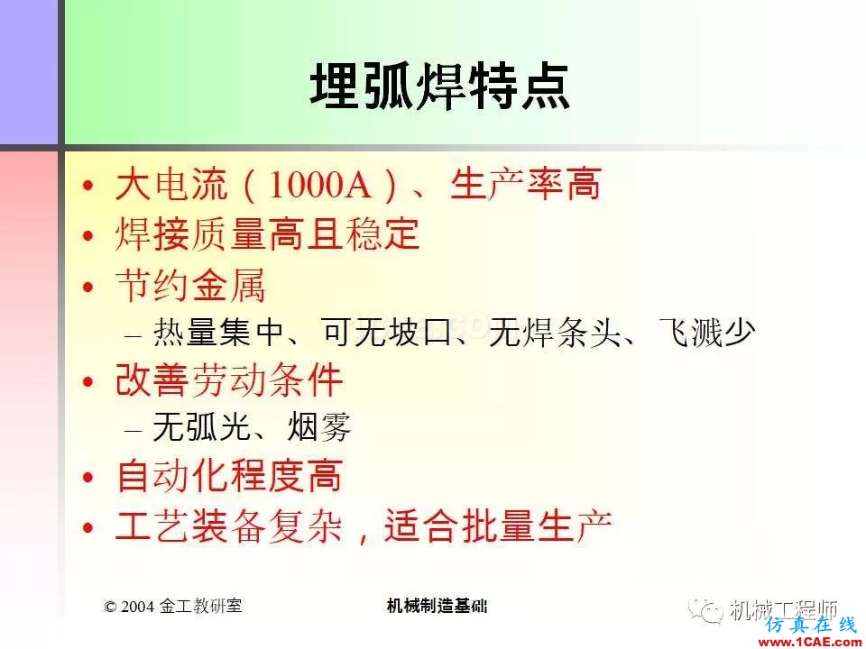 【專業積累】100頁PPT，全面了解焊接工藝機械設計教程圖片26