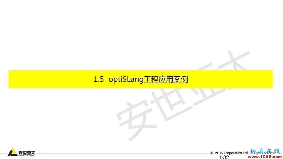 專題 | 結構參數優化分析技術應用ansys分析圖片32