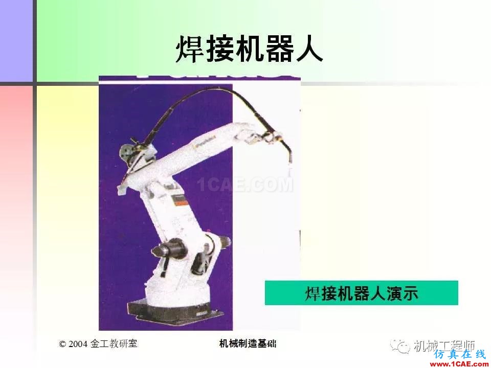【專業積累】100頁PPT，全面了解焊接工藝機械設計培訓圖片35