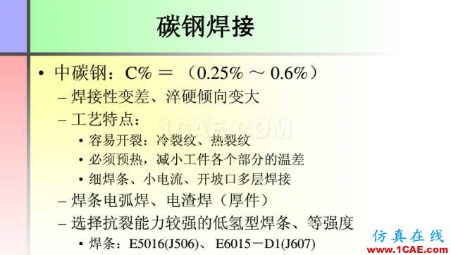 100張PPT，講述大學(xué)四年的焊接工藝知識(shí)，讓你秒變專家機(jī)械設(shè)計(jì)培訓(xùn)圖片54