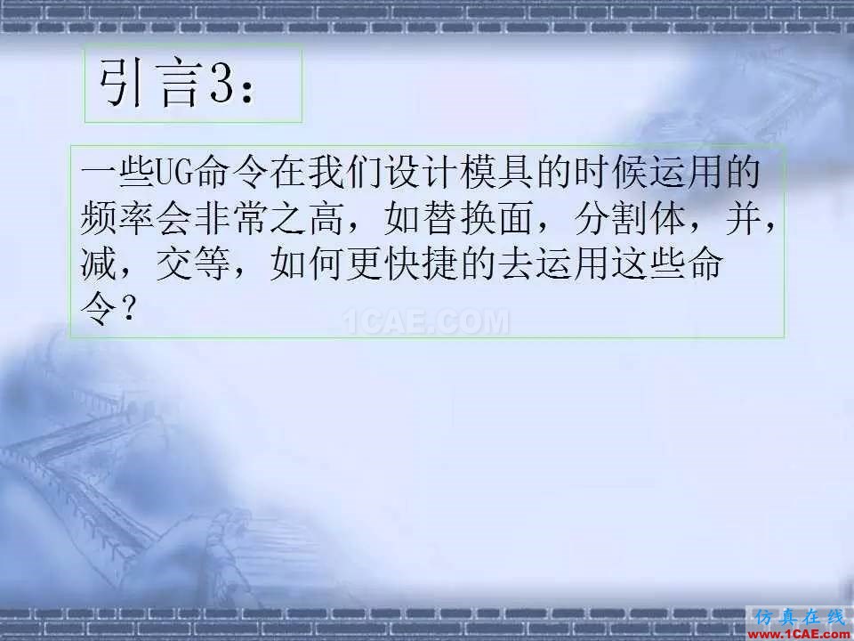 ug在模具設計中的技巧，事半功倍就靠它了！ug設計教程圖片4