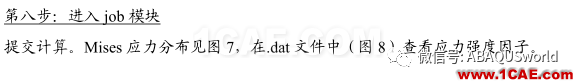 如何使用 ABAQUS 計算應力強度因子abaqus有限元圖片12