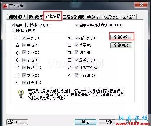 如何設置對象捕捉才能提高繪圖速度和精度？【AutoCAD教程】AutoCAD學習資料圖片2