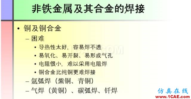 100張PPT，講述大學(xué)四年的焊接工藝知識(shí)，讓你秒變專家機(jī)械設(shè)計(jì)圖例圖片57