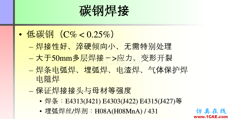 100張PPT，講述大學(xué)四年的焊接工藝知識(shí)，讓你秒變專家機(jī)械設(shè)計(jì)教程圖片53