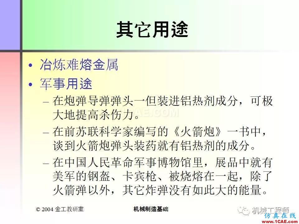 【專業積累】100頁PPT，全面了解焊接工藝機械設計案例圖片58