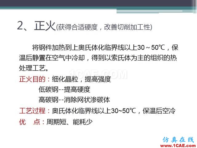 熱處理基礎(chǔ)知識(shí)，寫的太好了機(jī)械設(shè)計(jì)技術(shù)圖片33