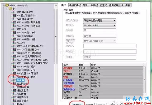 你會用SolidWorks Simulation做應(yīng)力分析嗎solidworks仿真分析圖片7
