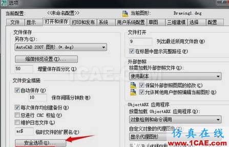 AutoCAD圖形設置密碼AutoCAD仿真分析圖片3