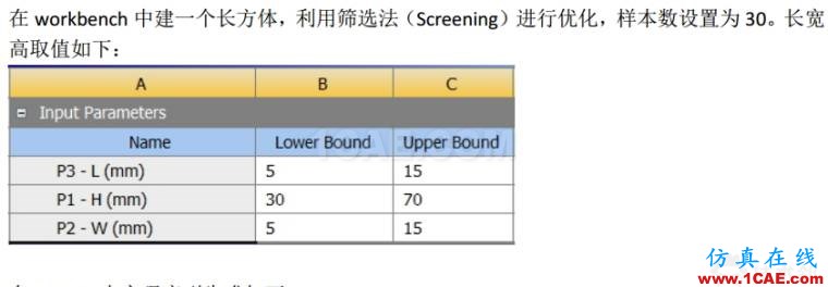 workbench中優化方法篩選法 Screening原理ansys分析案例圖片3