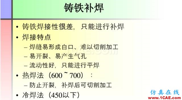 100張PPT，講述大學(xué)四年的焊接工藝知識(shí)，讓你秒變專家機(jī)械設(shè)計(jì)培訓(xùn)圖片56