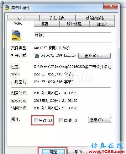 【AutoCAD教程】CAD圖形文件被寫保護怎樣保存圖紙?AutoCAD仿真分析圖片2