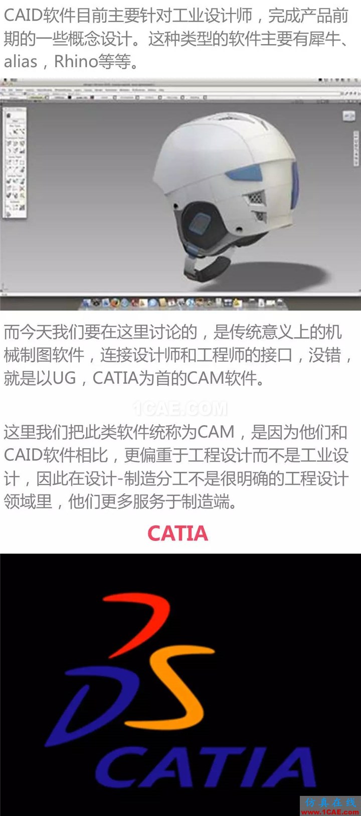 用CATIA還是UG，這是個(gè)問題Catia應(yīng)用技術(shù)圖片2