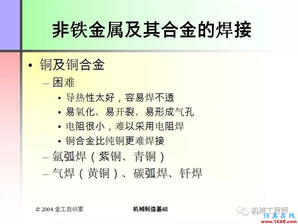 【專業積累】100頁PPT，全面了解焊接工藝機械設計培訓圖片67