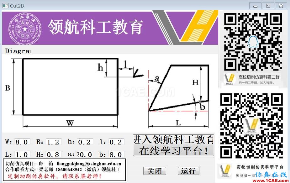 干貨分享！二維切削仿真插件源文件下載Advantedge培訓教程圖片1