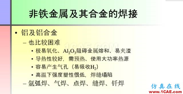 100張PPT，講述大學(xué)四年的焊接工藝知識(shí)，讓你秒變專家機(jī)械設(shè)計(jì)圖例圖片58