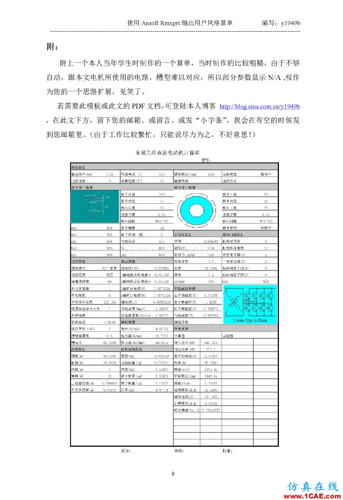 使用Ansoft Rmxprt輸出用戶風格算單 使用Ansoft Rmxprt輸出用戶風格算單
