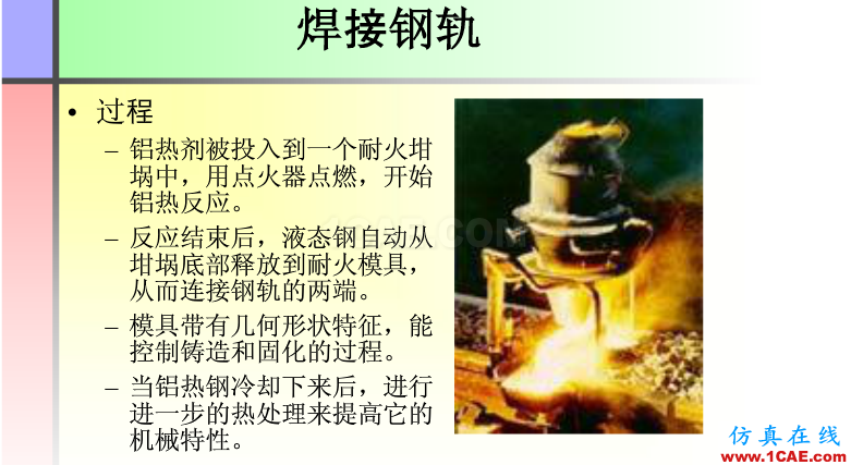 100張PPT，講述大學(xué)四年的焊接工藝知識(shí)，讓你秒變專家機(jī)械設(shè)計(jì)教程圖片50