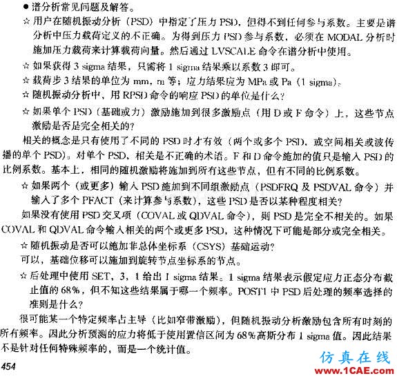 ANSYS譜分析的概念、步驟及關(guān)鍵點ansys分析圖片3