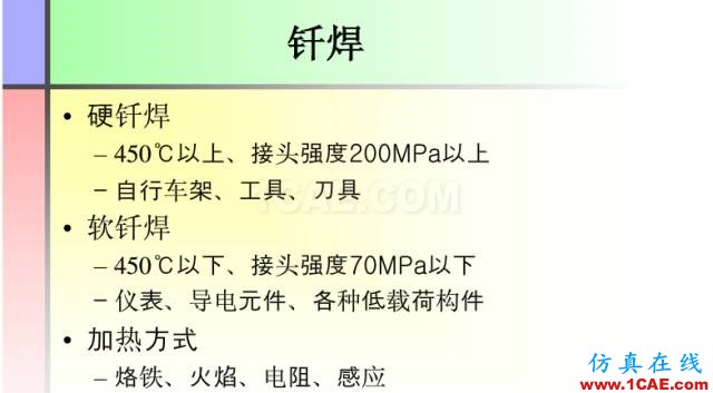 100張PPT，講述大學(xué)四年的焊接工藝知識(shí)，讓你秒變專家機(jī)械設(shè)計(jì)資料圖片42