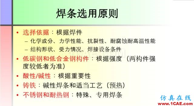 100張PPT，講述大學(xué)四年的焊接工藝知識(shí)，讓你秒變專家機(jī)械設(shè)計(jì)資料圖片19