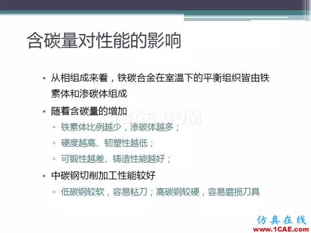 熱處理基礎(chǔ)知識(shí)，寫的太好了機(jī)械設(shè)計(jì)教程圖片13