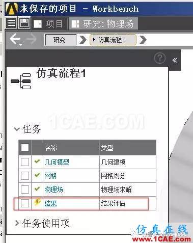 ANSYS AIM 18靜力學(xué)分析案例-中文版搶先試用ansys結(jié)構(gòu)分析圖片30