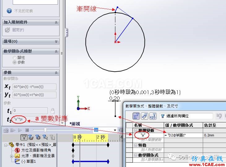 漸開(kāi)線的草圖動(dòng)畫制作solidworks simulation分析圖片2