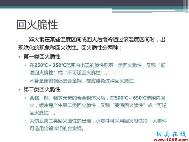 熱處理基礎(chǔ)知識(shí)，寫的太好了機(jī)械設(shè)計(jì)圖例圖片47