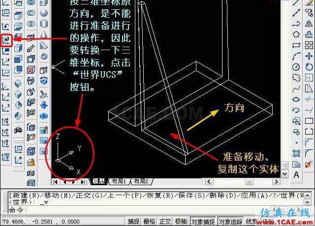 AutoCAD三維教程-拉伸、移動(dòng)、復(fù)制 AutoCAD三維教程-拉伸、移動(dòng)、復(fù)制AutoCAD應(yīng)用技術(shù)圖片16