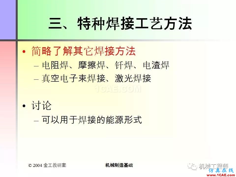 【專業積累】100頁PPT，全面了解焊接工藝機械設計技術圖片37