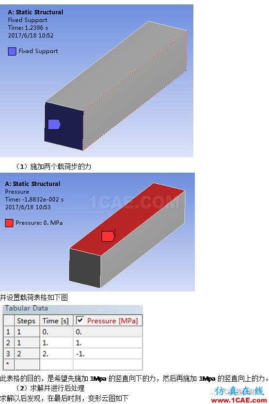 如何在ANSYS WORKBENCH中進行多載荷步的靜力分析？ansys workbanch圖片3