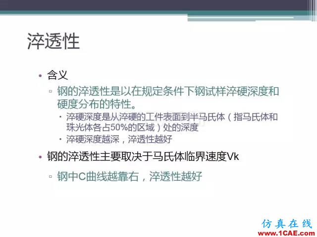 熱處理基礎(chǔ)知識(shí)，寫的太好了機(jī)械設(shè)計(jì)資料圖片39