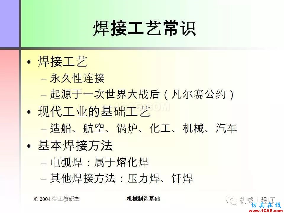 【專業積累】100頁PPT，全面了解焊接工藝機械設計教程圖片2