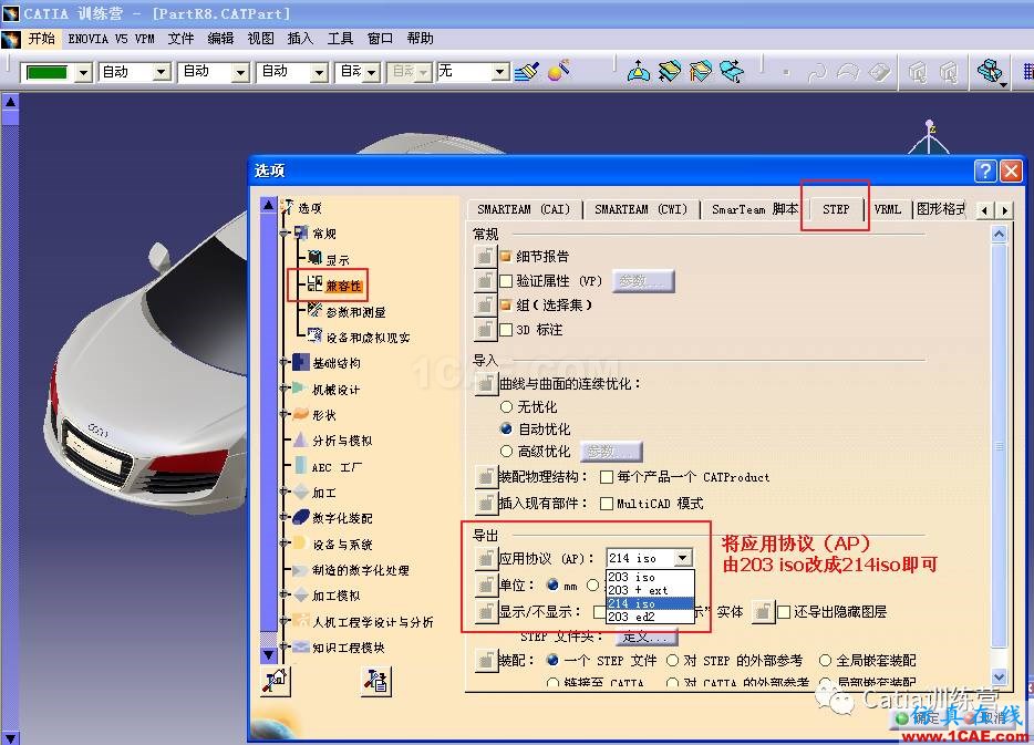 【技巧篇】關于CATIA數(shù)模轉(zhuǎn)換STP格式保留顏色的技巧Catia應用技術圖片3