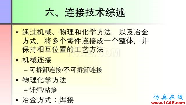 100張PPT，講述大學(xué)四年的焊接工藝知識(shí)，讓你秒變專家機(jī)械設(shè)計(jì)圖片85