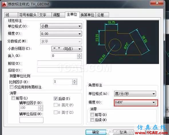 如何將CAD中的角度值由度數(shù)改為度分秒的格式？【AutoCAD教程】AutoCAD分析案例圖片5