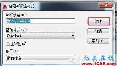 CAD標注怎么用斜的短線（建筑標記）代替箭頭？【AutoCAD教程】AutoCAD仿真分析圖片6