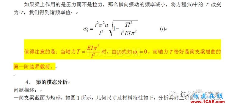 blob.png 【干貨】軸力對(duì)簡(jiǎn)支梁模態(tài)的影響——預(yù)應(yīng)力模態(tài)ansys培訓(xùn)的效果圖片5