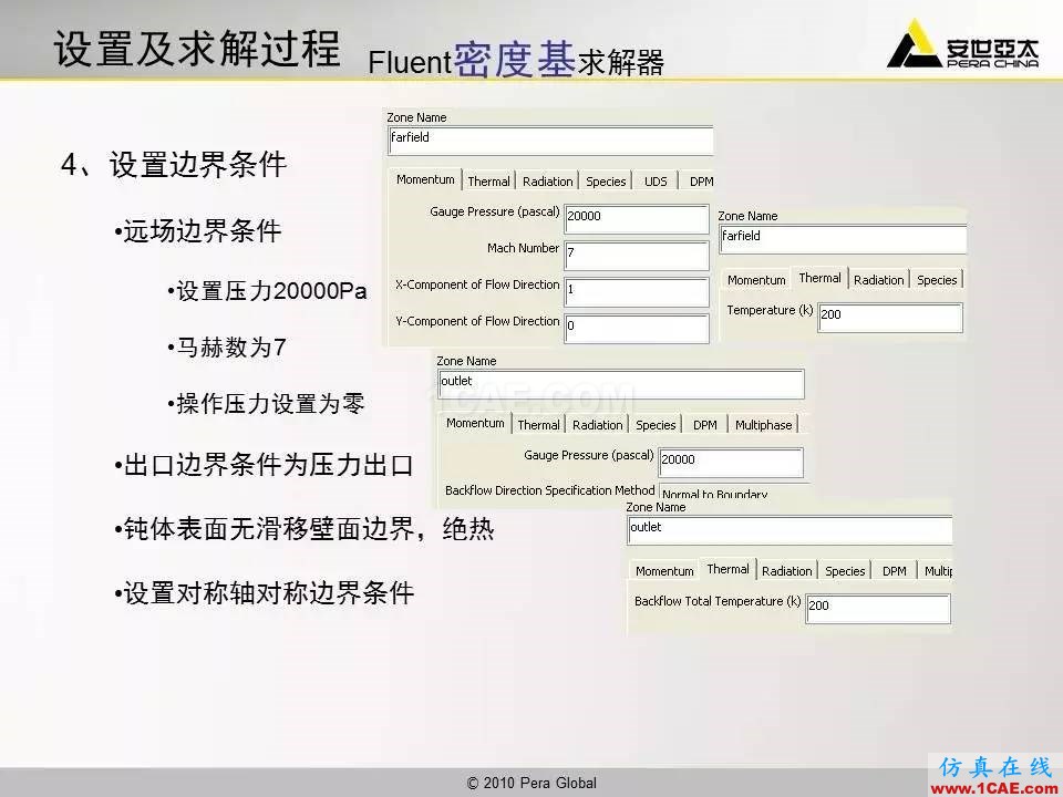 應(yīng)用 | 高超音速鈍體流場ansys結(jié)果圖片8