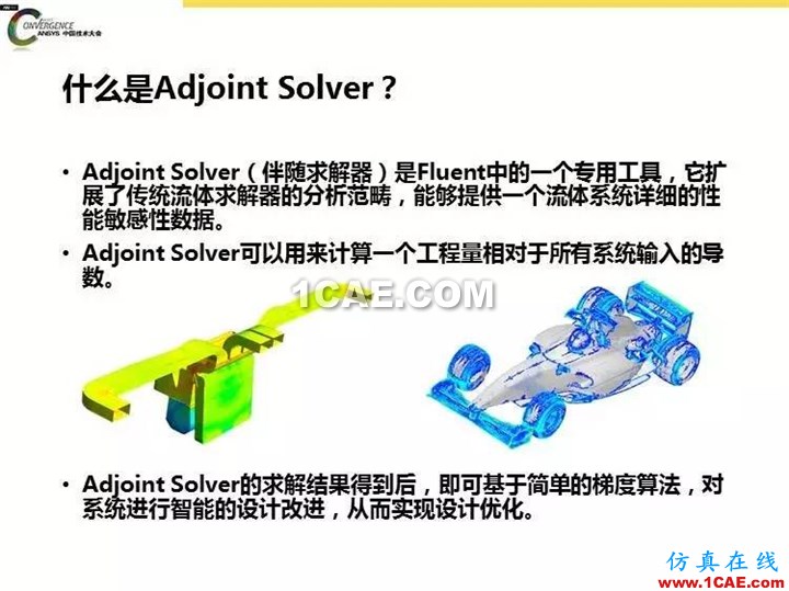 ANSYS Fluent流體仿真設(shè)計快速優(yōu)化方法fluent培訓(xùn)課程圖片6