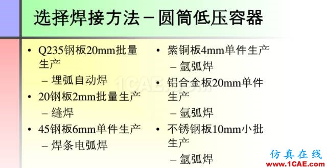 100張PPT，講述大學(xué)四年的焊接工藝知識(shí)，讓你秒變專家機(jī)械設(shè)計(jì)圖例圖片59