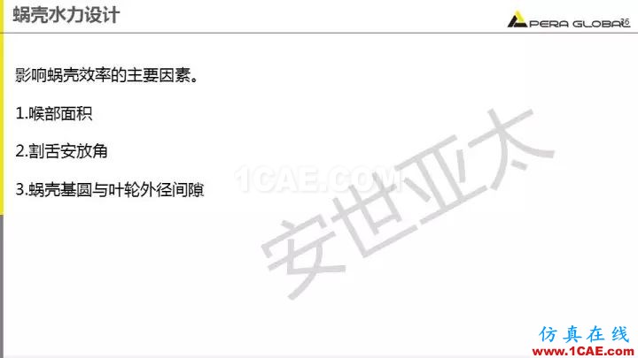 技術分享 | 泵水力設計及優(yōu)化仿真fluent圖片36