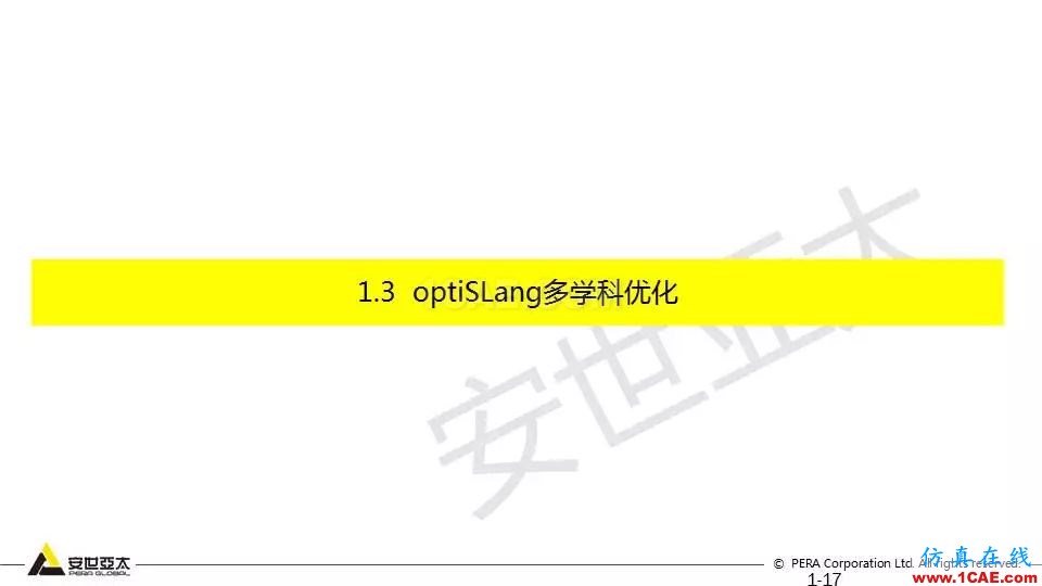 專題 | 結構參數優化分析技術應用ansys workbanch圖片17