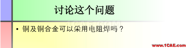 100張PPT，講述大學(xué)四年的焊接工藝知識(shí)，讓你秒變專家機(jī)械設(shè)計(jì)技術(shù)圖片38