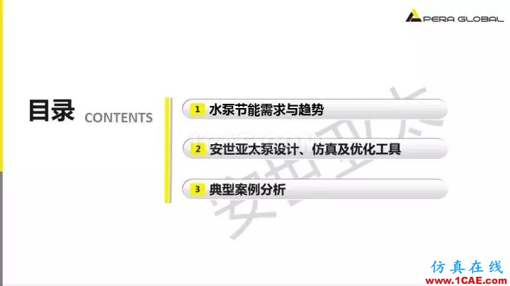 技術分享 | 泵水力設計及優(yōu)化仿真fluent仿真分析圖片2